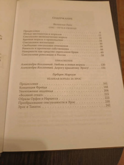 Райх, Маркузе: Секс – путь к свободе. Великая борьба за Эрос