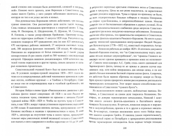 Владимир Шигин: Неизвестная война императора Николая I