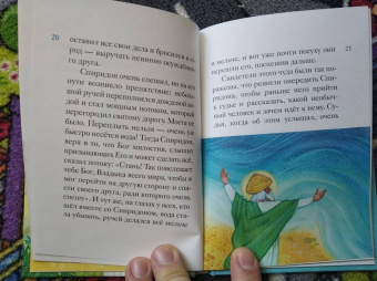 Валерия Посашко: Житие святителя Спиридона Тримифунтского в пересказе для детей