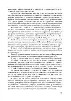 Иван Бусел: Инженерно-геологические основы BIM-технологий
