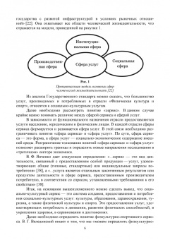 Ирина Енченко: Экономика и менеджмент физической культуры и спорта. Менеджмент физкультурно-оздоровительных услуг
