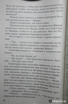 Татьяна Устинова: Запасной инстинкт