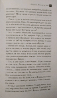 Наталья Александрова: Ладанка Жанны д'Арк
