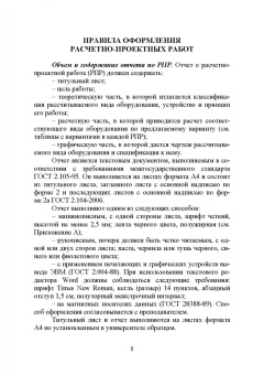 Остриков, Василенко, Копылов: Технологическое оборудование жиров, эфирных масел и парфюмерно-косметических продуктов. Практикум