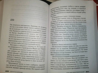 Донато Карризи: Дом без воспоминаний