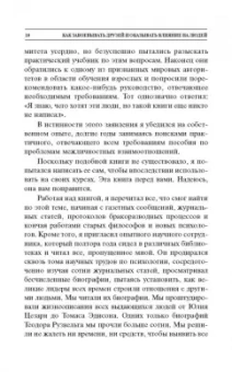 Дейл Карнеги: Как завоевывать друзей и оказывать влияние на людей