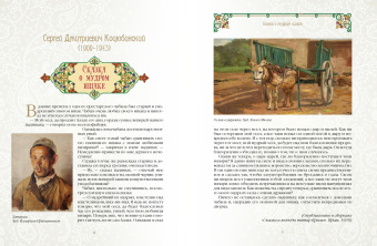 Татарские сказки