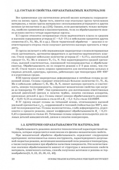 Зубарев, Битюков: Основы резания материалов и режущий инструмент. Учебное пособие. СПО