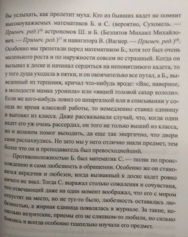 Гаральд Граф: Моряки. Очерки из жизни морского офицера.1897-1905 гг.