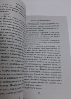 Анна Малышева: Мастер охоты на единорога