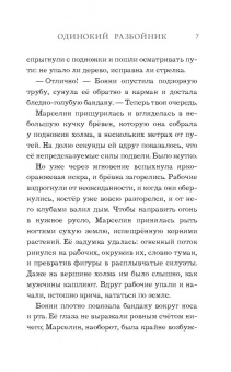 Т.Т. Макдэнжерьюз: Одинокий разбойник