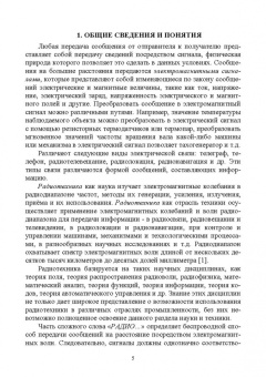 Мощенский, Нечаев: Теоретические основы радиотехники. Сигналы. Учебное пособие для СПО