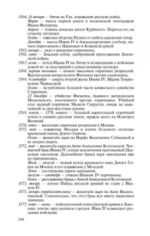 Дмитрий Володихин: Иван IV Грозный. Царь-сирота
