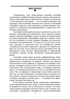 Алевтин Мифтахутдинов: Токсикологическая экология. Учебник