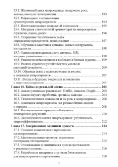 Антон Баланов: Построение микросервисной архитектуры и разработка высоконагруженных приложений. Учебное пособие