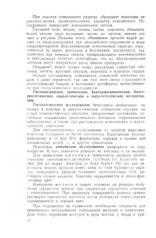 Дмитрий Головин: Вскрытие трупов