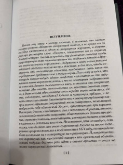 Томас Гарди: Вдали от обезумевшей толпы. В краю лесов