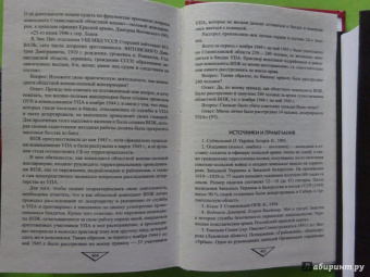 Владимир Игнатов: Агентура НКВД-МГБ против ОУН-УПА