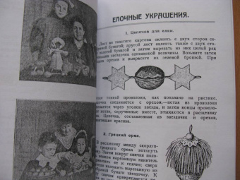 Час досуга. Сделай сам. Игрушки-самоделки