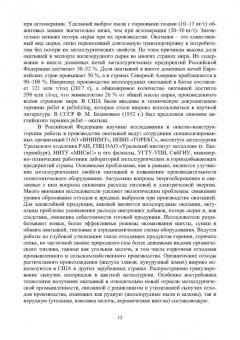 Виктор Павловец: Расширение функциональных возможностей агрегатов для подготовки железорудного сырья. Монография