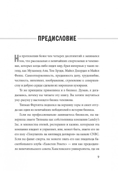 Тилман Фертитта: Заткнись и слушай! Суровая правда о бизнесе, которая гарантирует вам успех