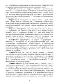 Крячко, Лукоянова: Патологическая физиология животных. Основные термины и понятия. Учебное пособие для вузов