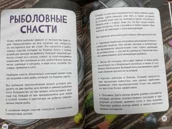 Хомич, Мельников, Сидоров: Рыбалка