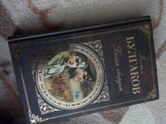 Михаил Булгаков: Белая гвардия