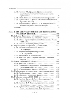 Бражников, Пурышева: Два века учебника физики в России