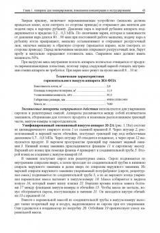 Антипов, Панфилов, Калашников: Оборудование для ведения тепломассообменных процессов пищевых технологий. Учебник