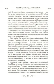 Толкин Джон Рональд Руэл: Хоббит