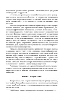 Казаков, Мороз, Захаров: Технология возведения зданий. Учебное пособие для СПО