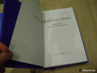 Серебряная метель. Большая книга рождественских произведений