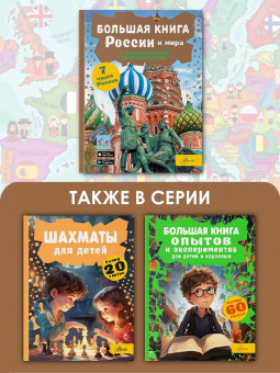 Крицкая, Тараканова, Макаркин: Большая книга России и мира с дополненной реальностью