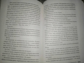Донато Карризи: Девушка в лабиринте