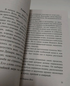 Дино Буццати: Загадка Старого Леса