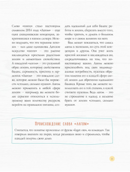 Джексон, Ларсен: Маленькая книга лагом. Счастливая жизнь по-шведски