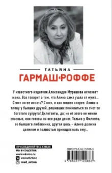 Татьяна Гармаш-Роффе: Голая королева