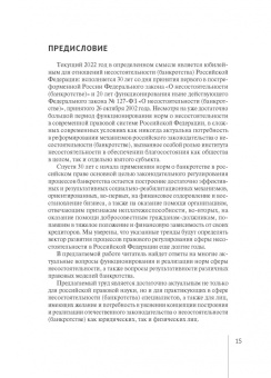 Карелина, Бобылева, Фролов: Механизмы банкротства и их роль в обеспечении благосостояния человека. Монография