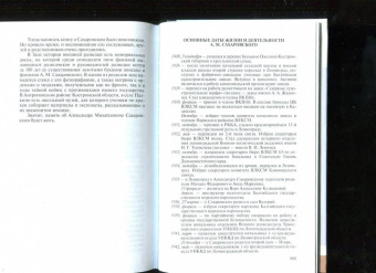 Антонов, Прокофьев: Сахаровский