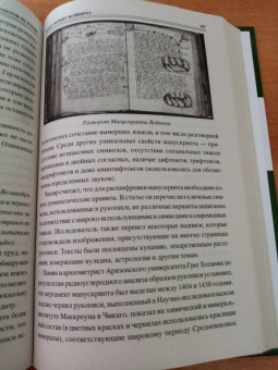 Николай Непомнящий: 100 великих артефактов истории