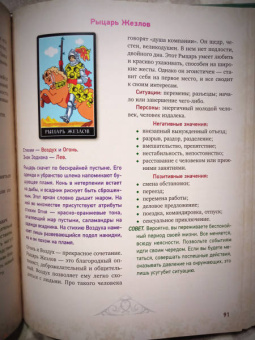 Мартин Вэлс: Таро Уэйта. Глубинная символика карт