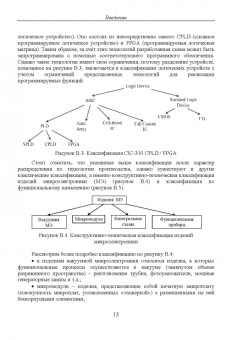 Чернов, Прокопенко, Бутырлагин: Двузначные и многозначные токовые логические элементы и вычислительные модули. Монография