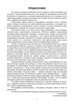 Демин, Юлдашбаев, Акимбеков: Основы коневодства. Учебник для СПО