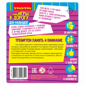 Мини-игры в дорогу Тренируем внимание и память