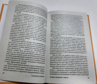Роберт Чалдини: Психология влияния. Внушай, управляй, защищайся