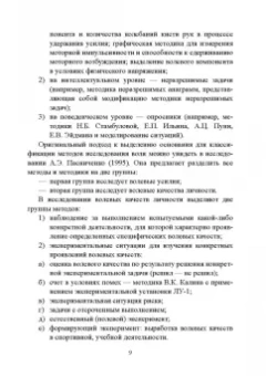 Альфия Батыршина: 100 лет исследованию воли. Воля, волевые качества, волевая регуляция. Антология методик