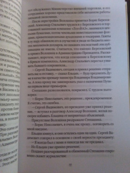 Леонид Млечин: Путин