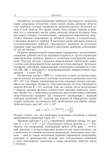 Андрей Григорьев: Терагерцевая электроника