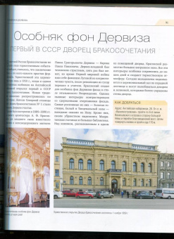 Метальникова, Анцелевич, Монахова: Санкт-Петербург. Дворцы и усадьбы